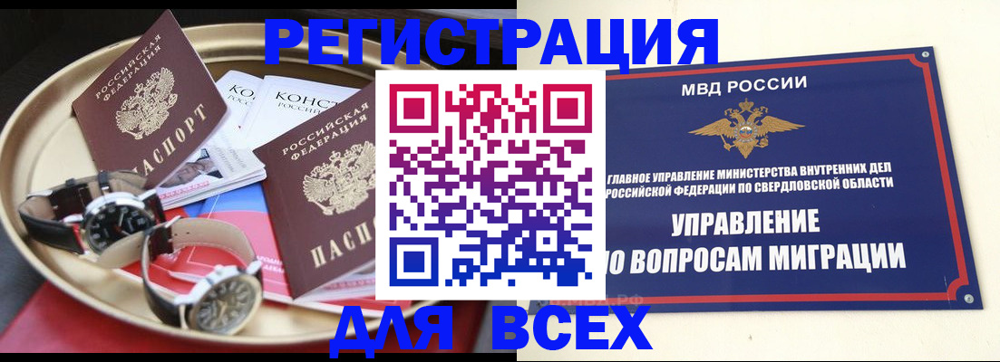 временная регистрация в квартире в Анапе