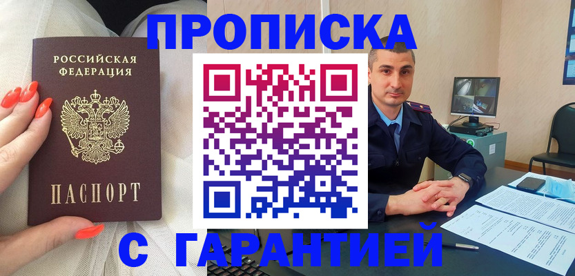 прописка для работы в Анапе