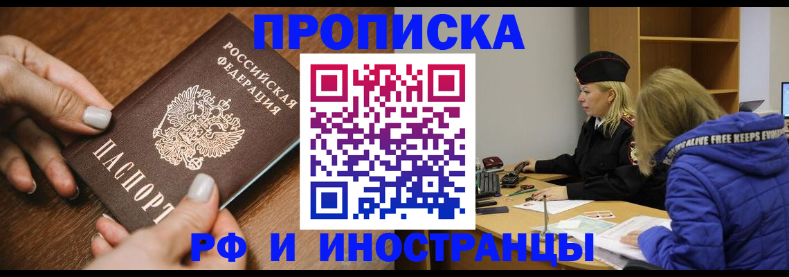 временная регистрация для школы в Анапе