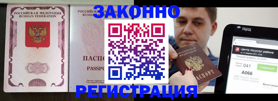 прописка 2025 в Анапе
